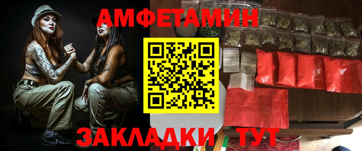 АМФ  Копейск  Amphetamine Розовый 