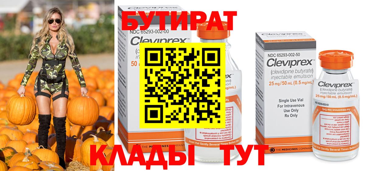 БУТИРАТ  Вход с VPN  Копейск  Бутират 1.4BDO 
