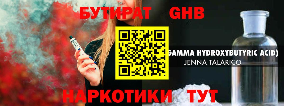 Бутират бутандиол Копейск
