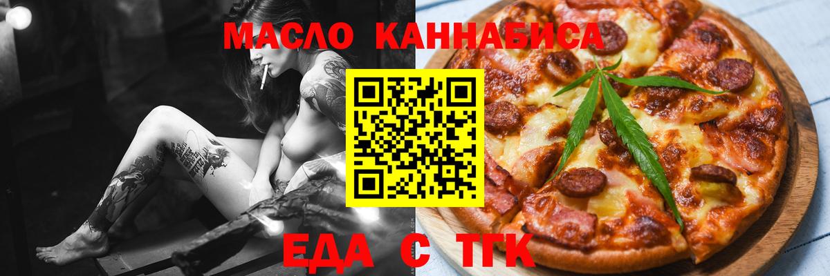 Еда ТГК конопля  Вход с VPN  Копейск 