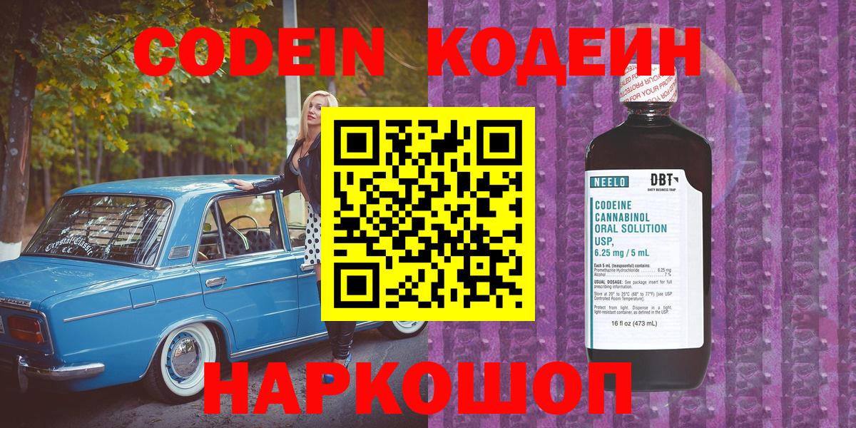 Codein напиток Lean (лин) Копейск