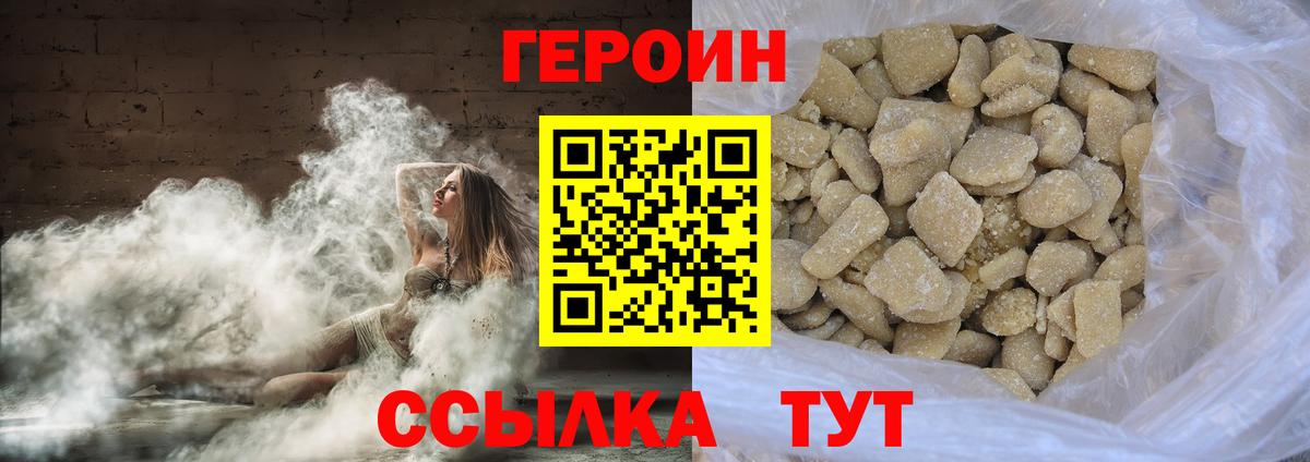Героин герыч Копейск