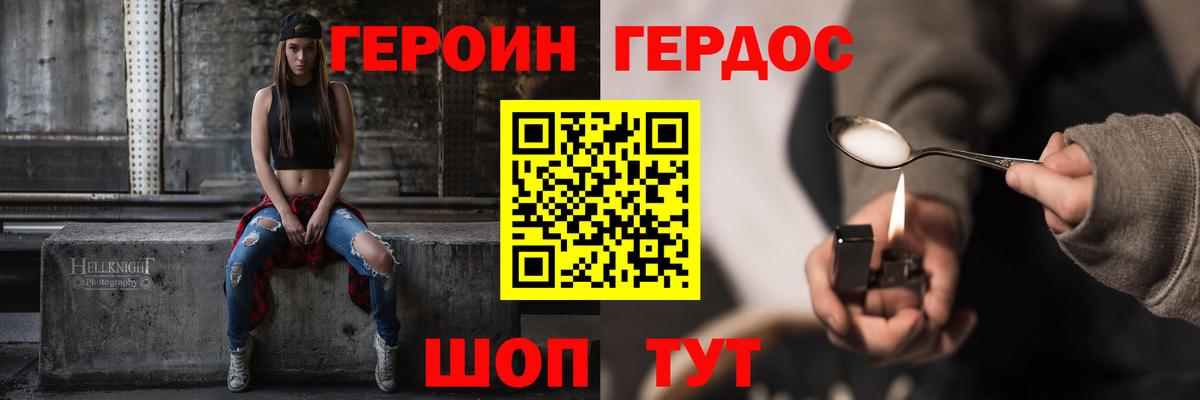 ГЕРОИН Heroin Копейск