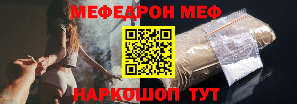 Меф  МЯУ-МЯУ кристаллы  Копейск  Меф VHQ 