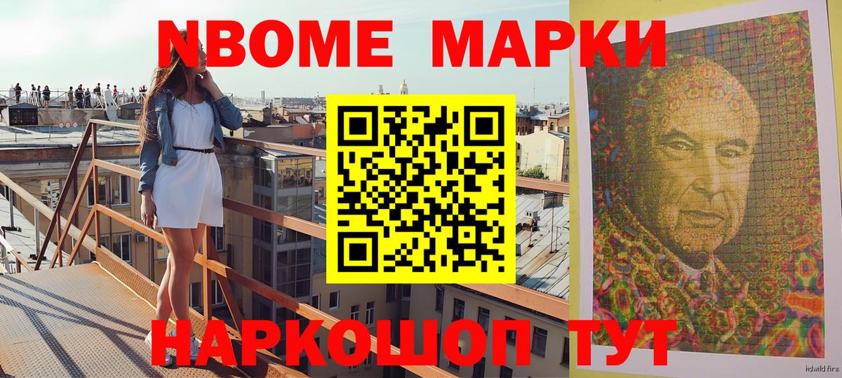 Марки 25I-NBOMe 1500мкг  Наркотические марки  Марки 25I-NBOMe 1500мкг  Копейск  Вход с VPN 