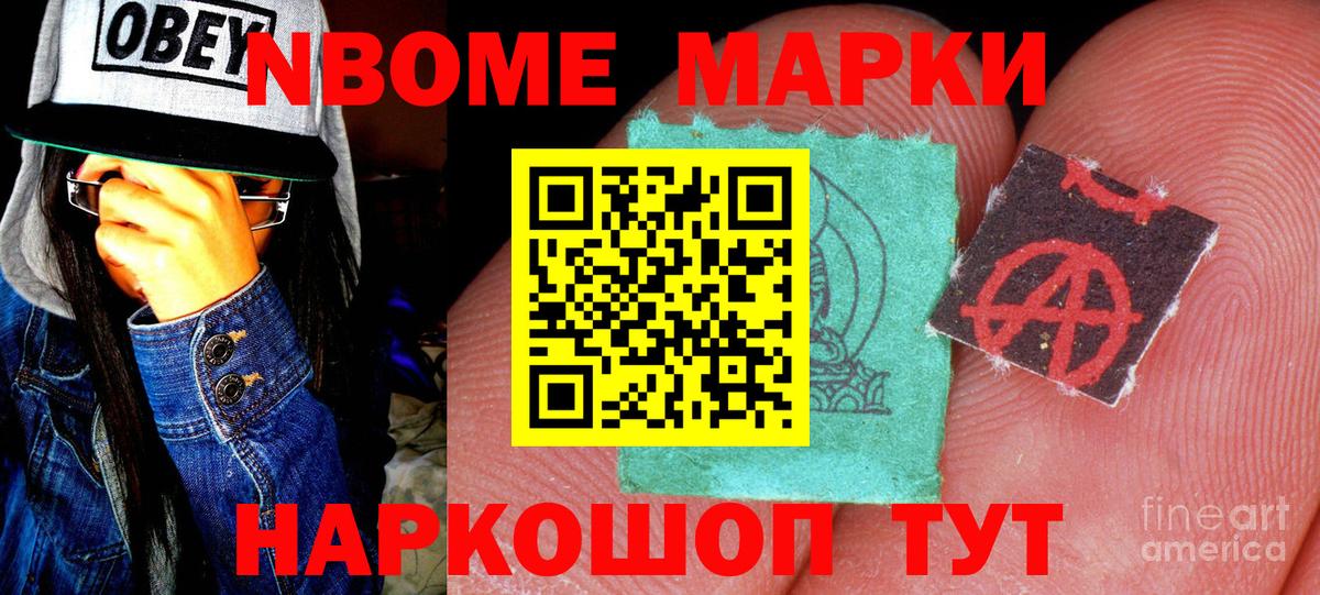 Марки N-bome 1500мкг Копейск