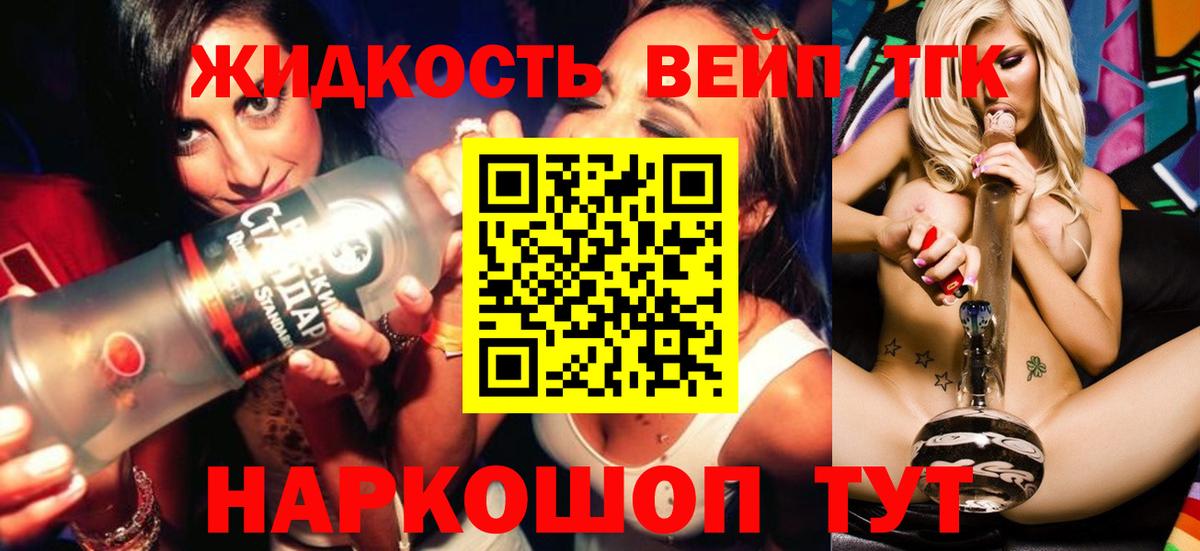 ТГК вейп с тгк Копейск